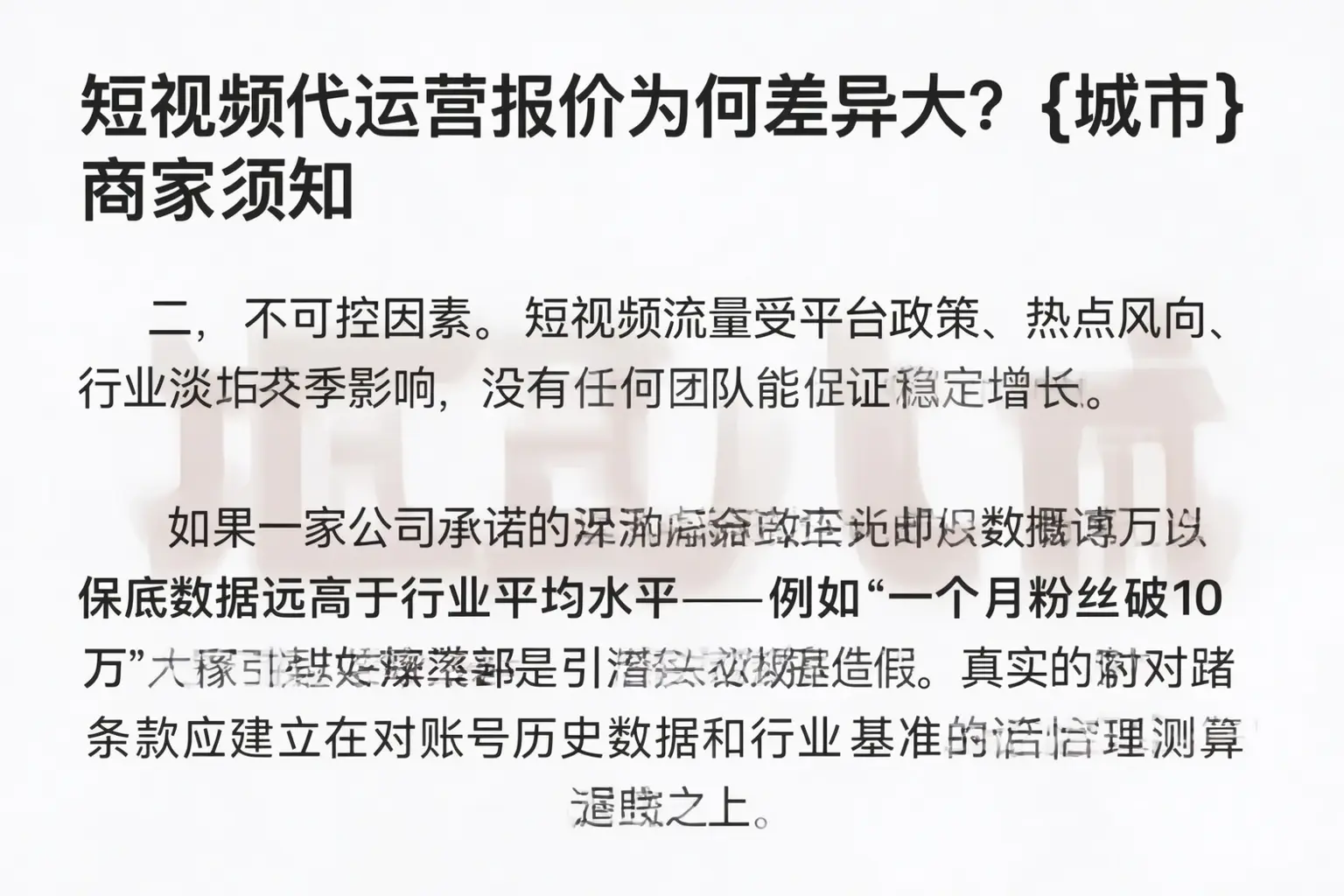 短视频代运营报价为何差异大?峡江商家须知