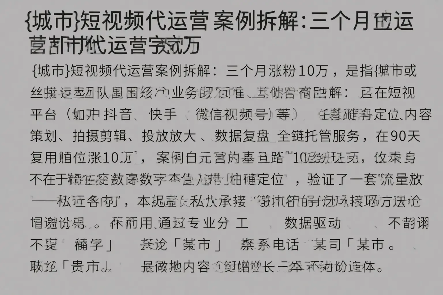 峡江短视频代运营案例拆解：三个月涨粉10万