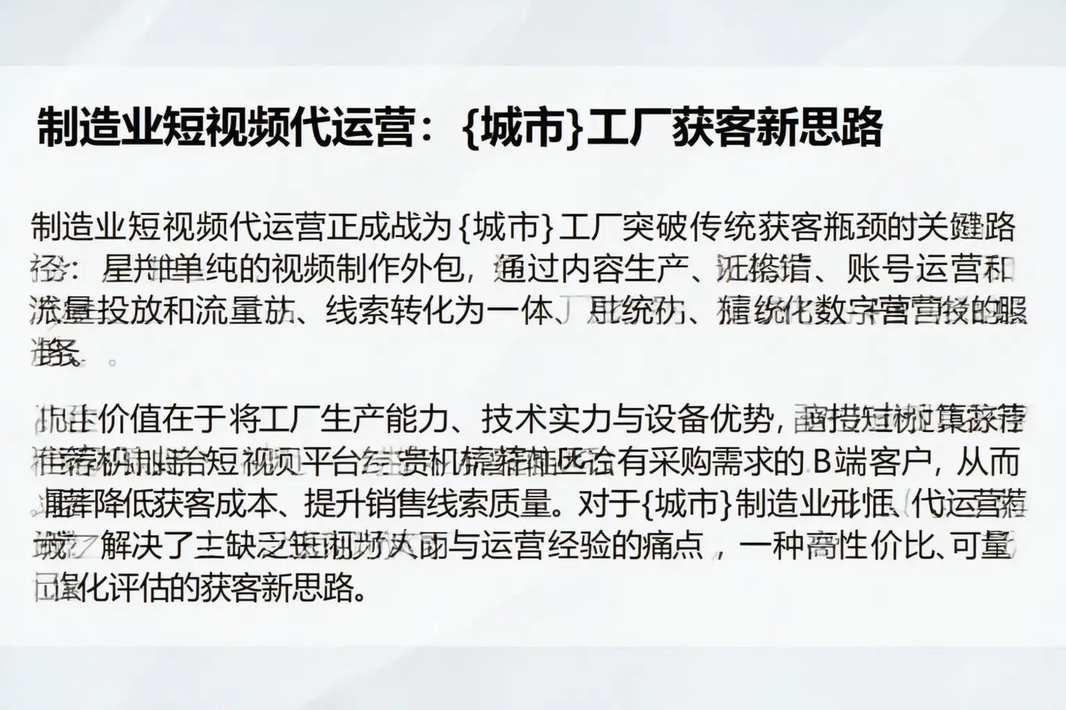 制造业短视频代运营：峡江工厂获客新思路