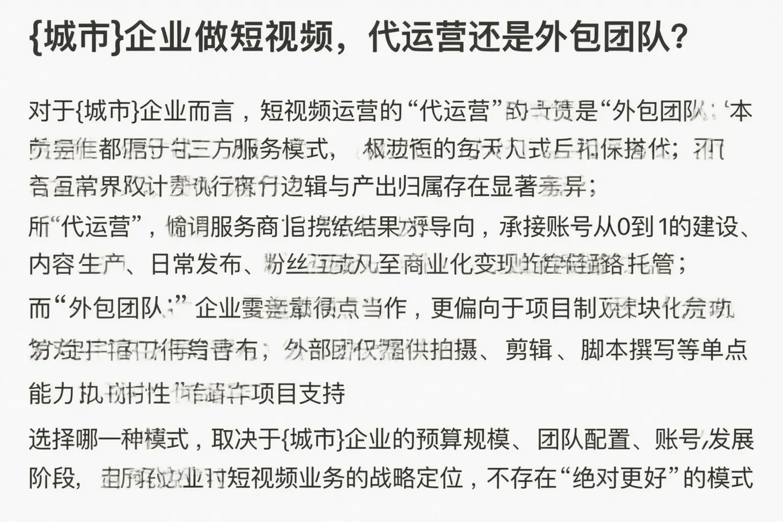 峡江企业做短视频，代运营还是外包团队？