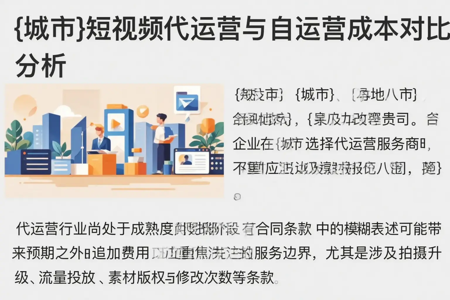 峡江短视频代运营与自运营成本对比分析