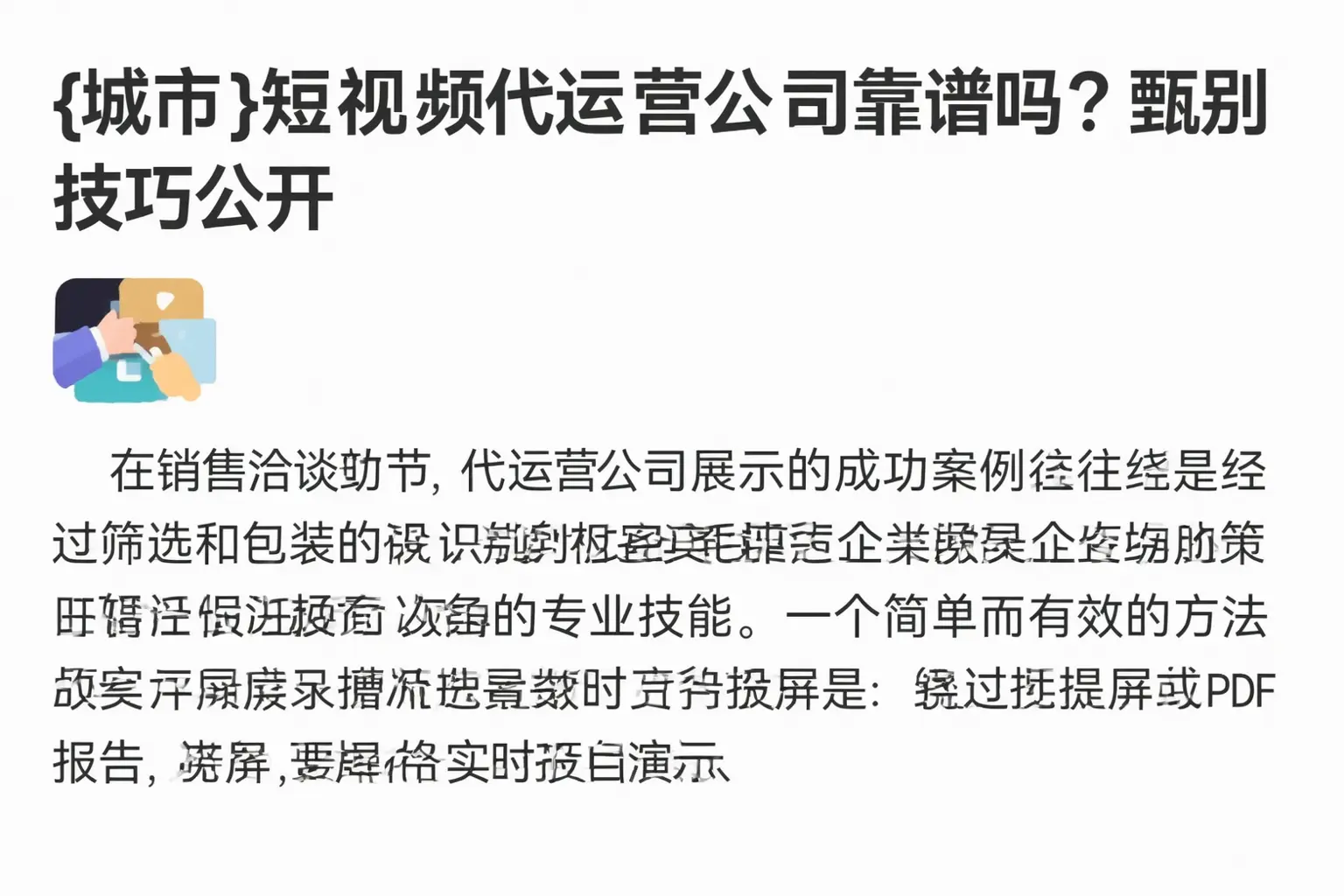峡江短视频代运营公司靠谱吗?甄别技巧公开