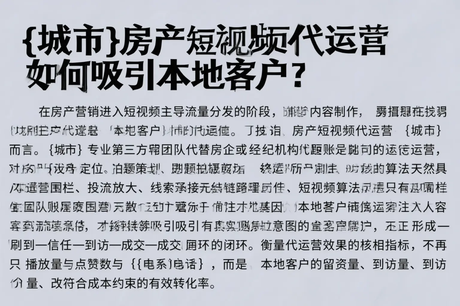 峡江房产短视频代运营如何吸引本地客户？